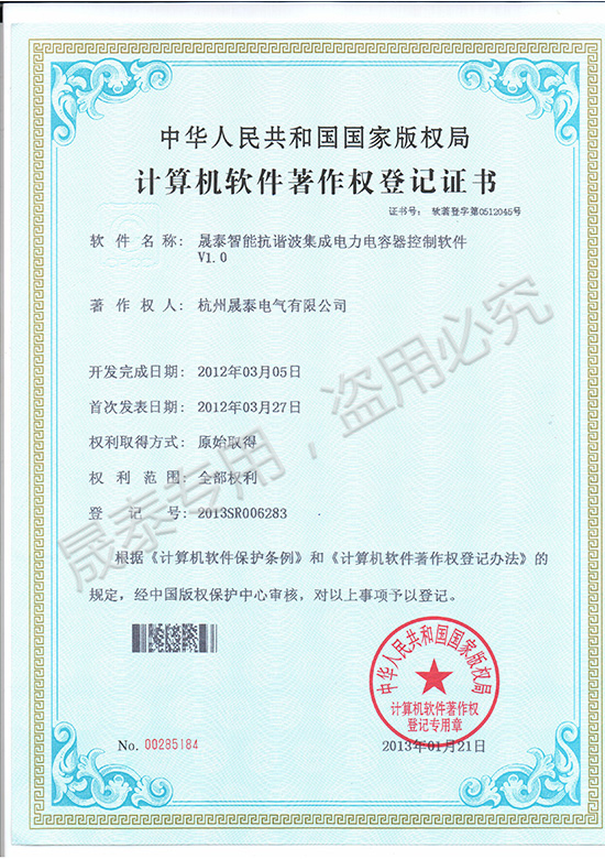 計算機軟件著作權(quán)登記證書1